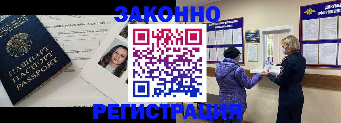 временная регистрация купить в Владивостоке