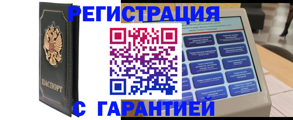 временная регистрация надежно в Владивостоке