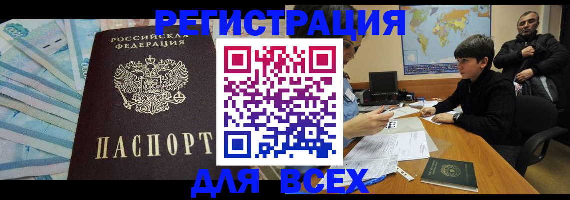 где прописаться в Владивостоке