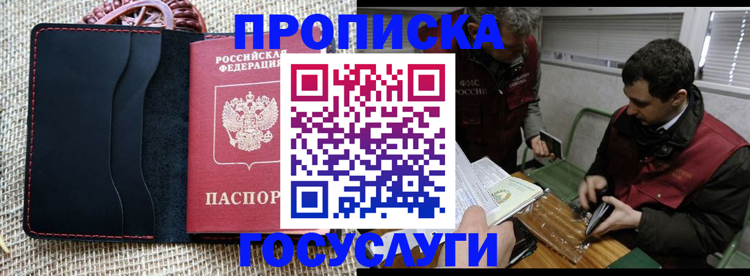 прописка для кредита в Владивостоке