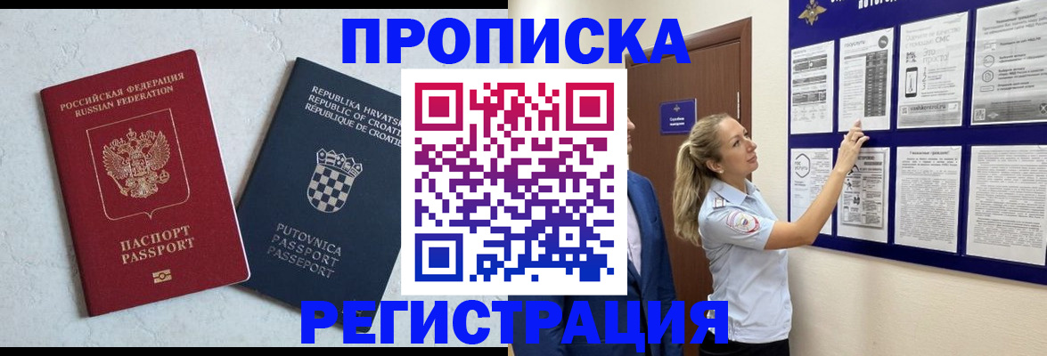 временная регистрация в Владивостоке